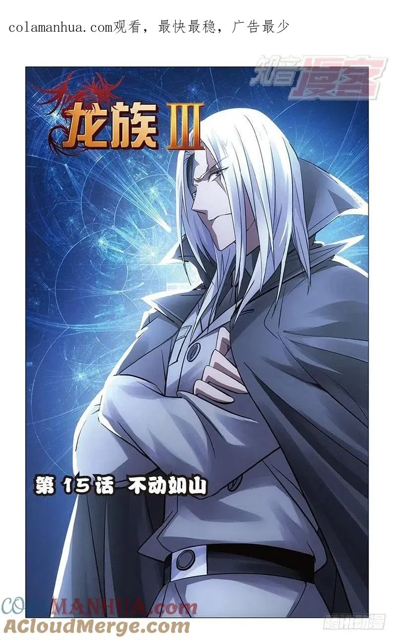 第15回 不动如山（上） 第1页