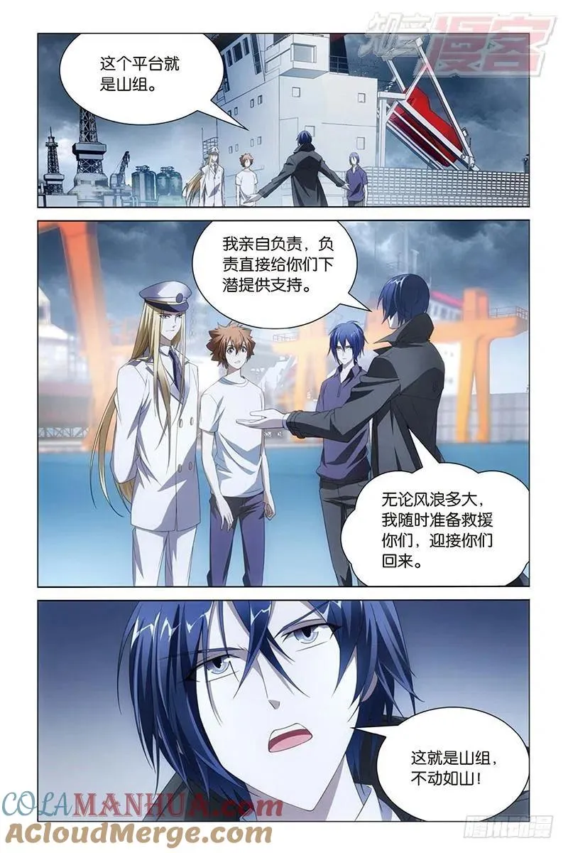 第15回 不动如山（上） 第2页