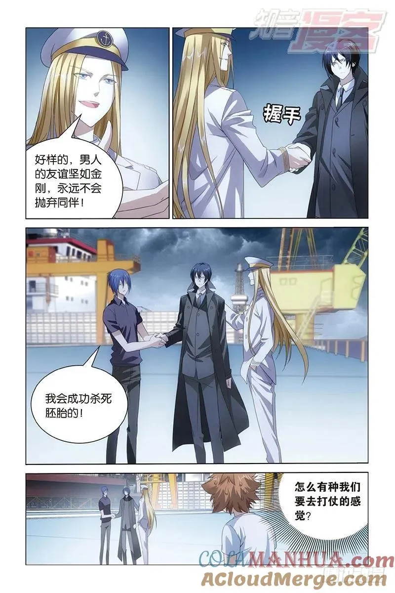 第15回 不动如山（上） 第3页