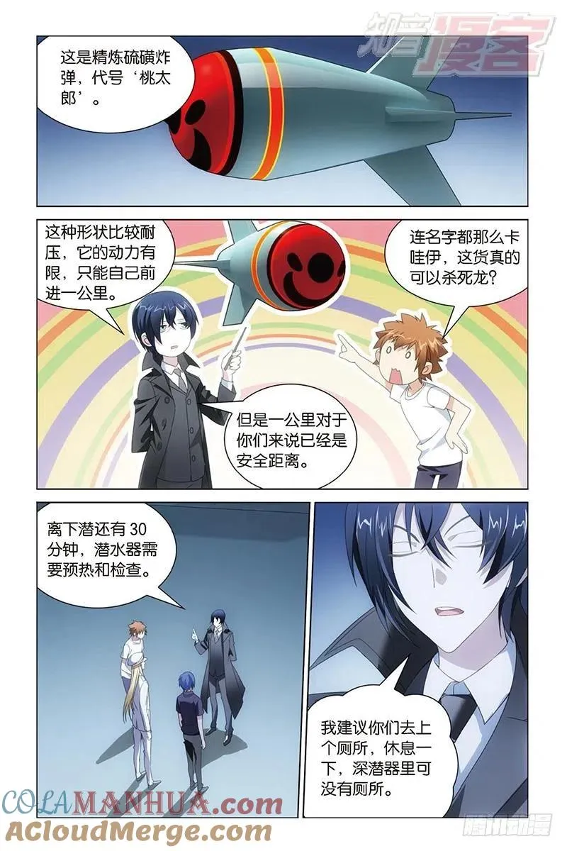 第15回 不动如山（上） 第5页