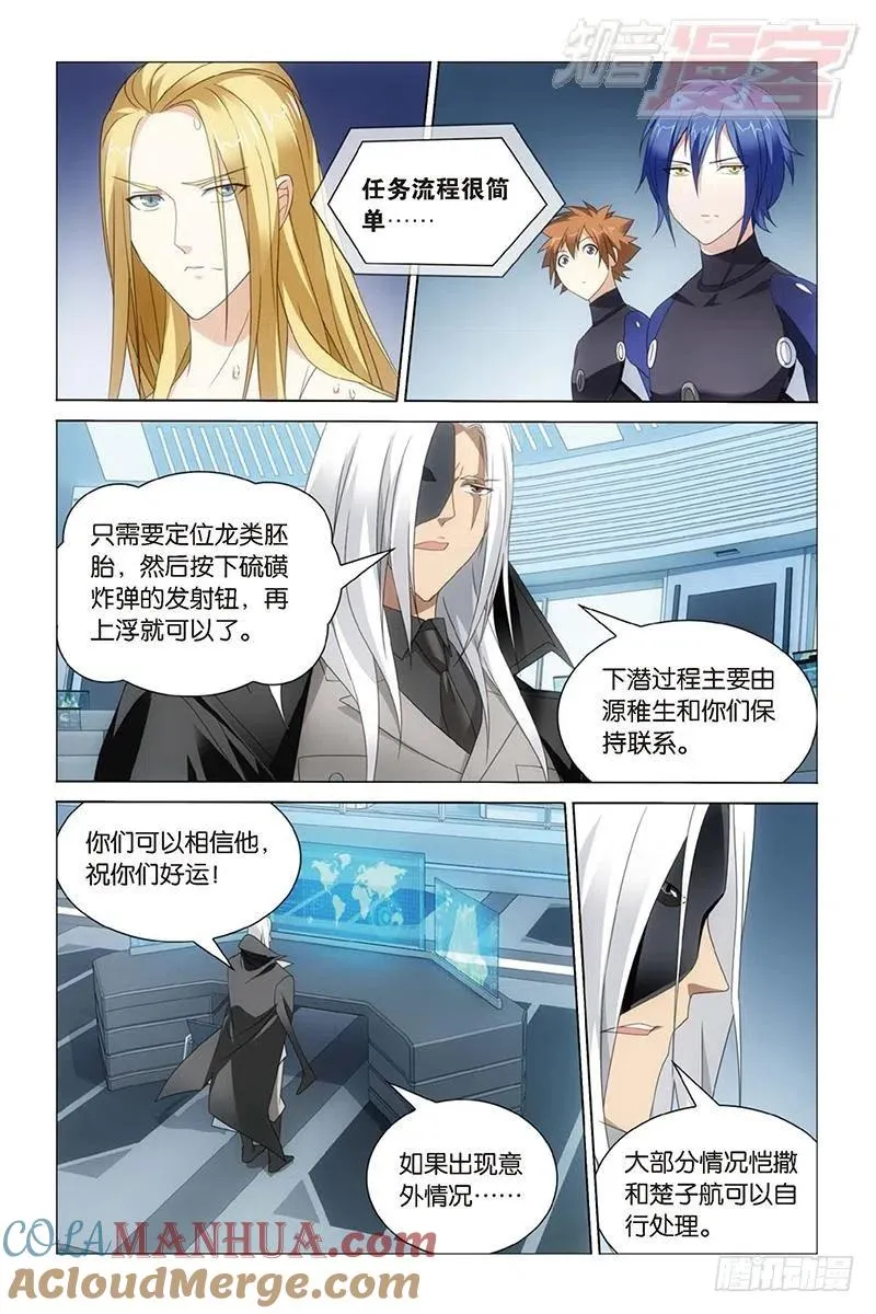第15回 不动如山（下） 第6页