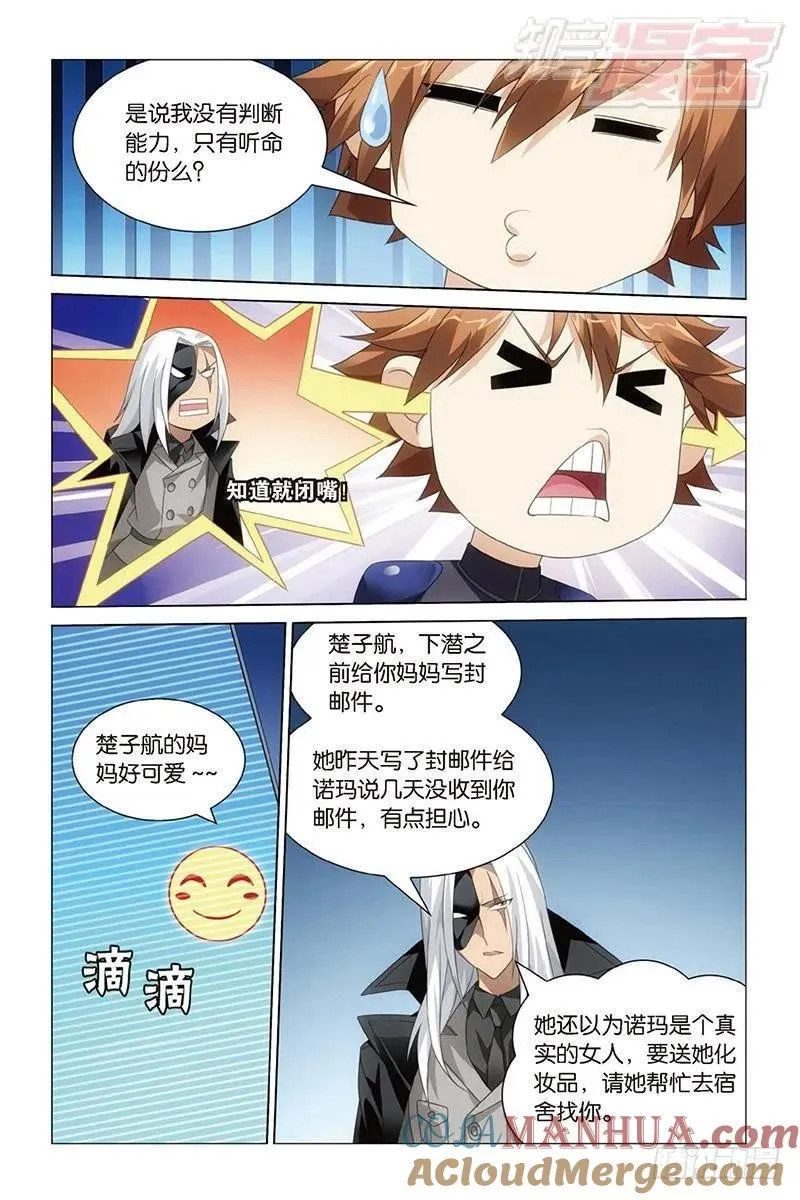 第15回 不动如山（下） 第7页