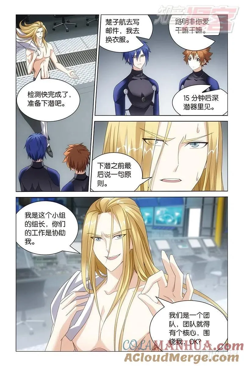 第15回 不动如山（下） 第9页