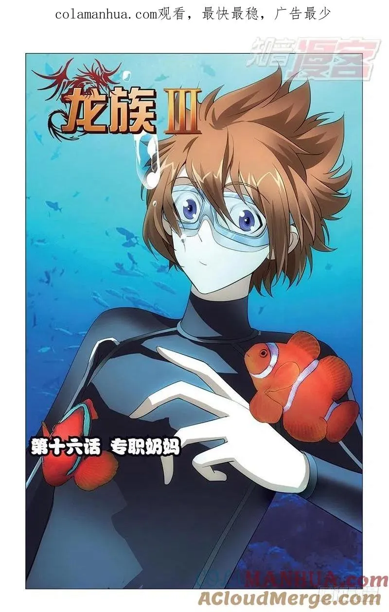 第16回 专职奶妈（上） 第1页