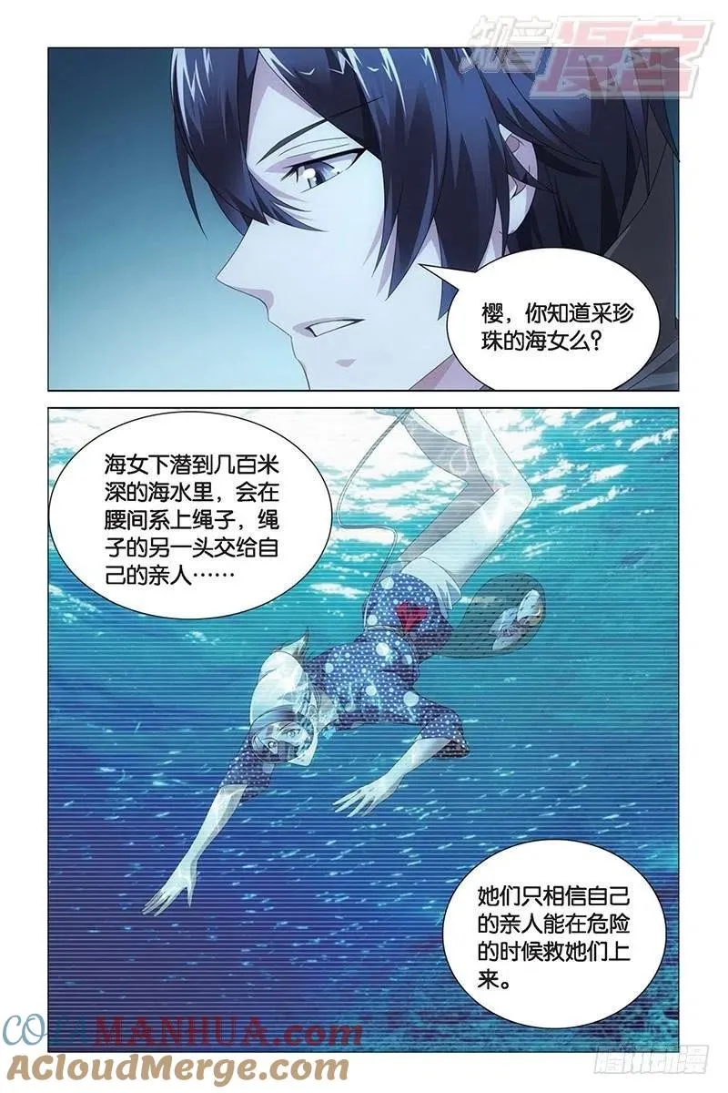 第16回 专职奶妈（上） 第3页