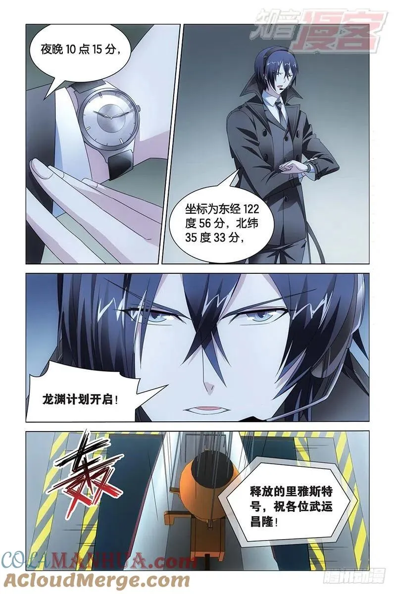 第16回 专职奶妈（上） 第6页