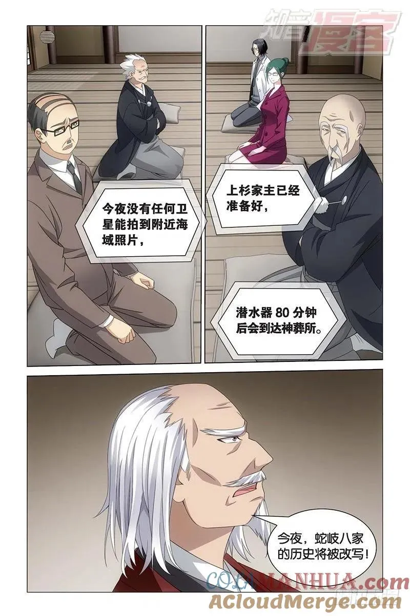 第16回 专职奶妈（上） 第9页