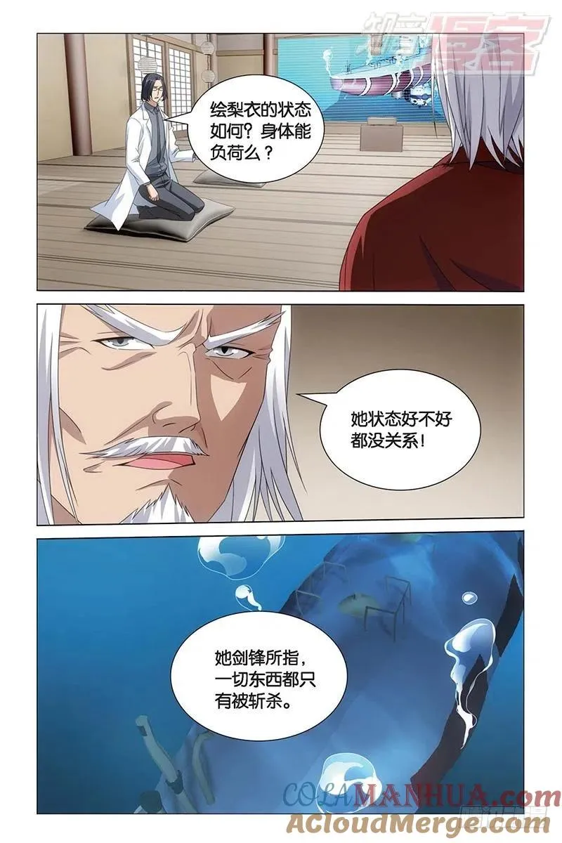 第16回 专职奶妈（上） 第10页