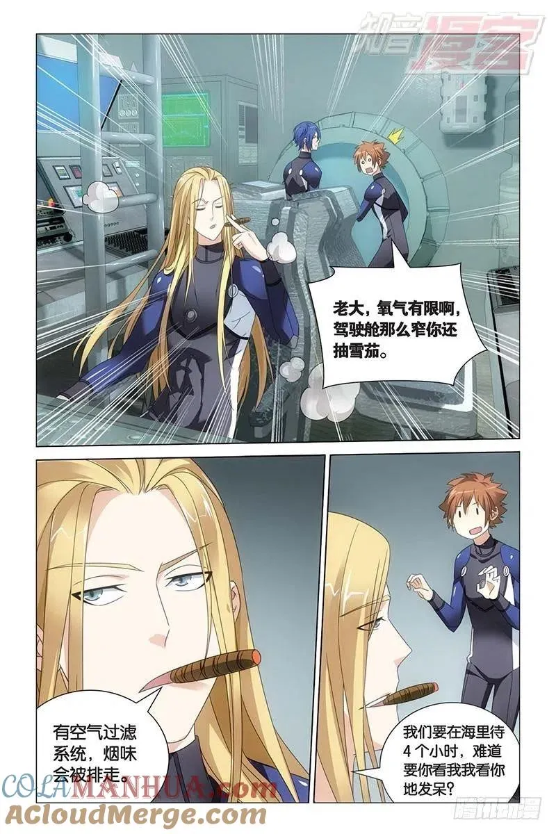 第16回 专职奶妈（下） 第3页