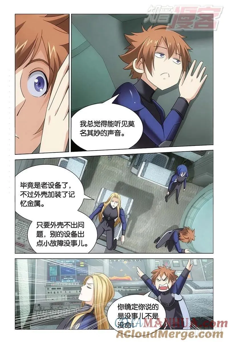 第16回 专职奶妈（下） 第5页