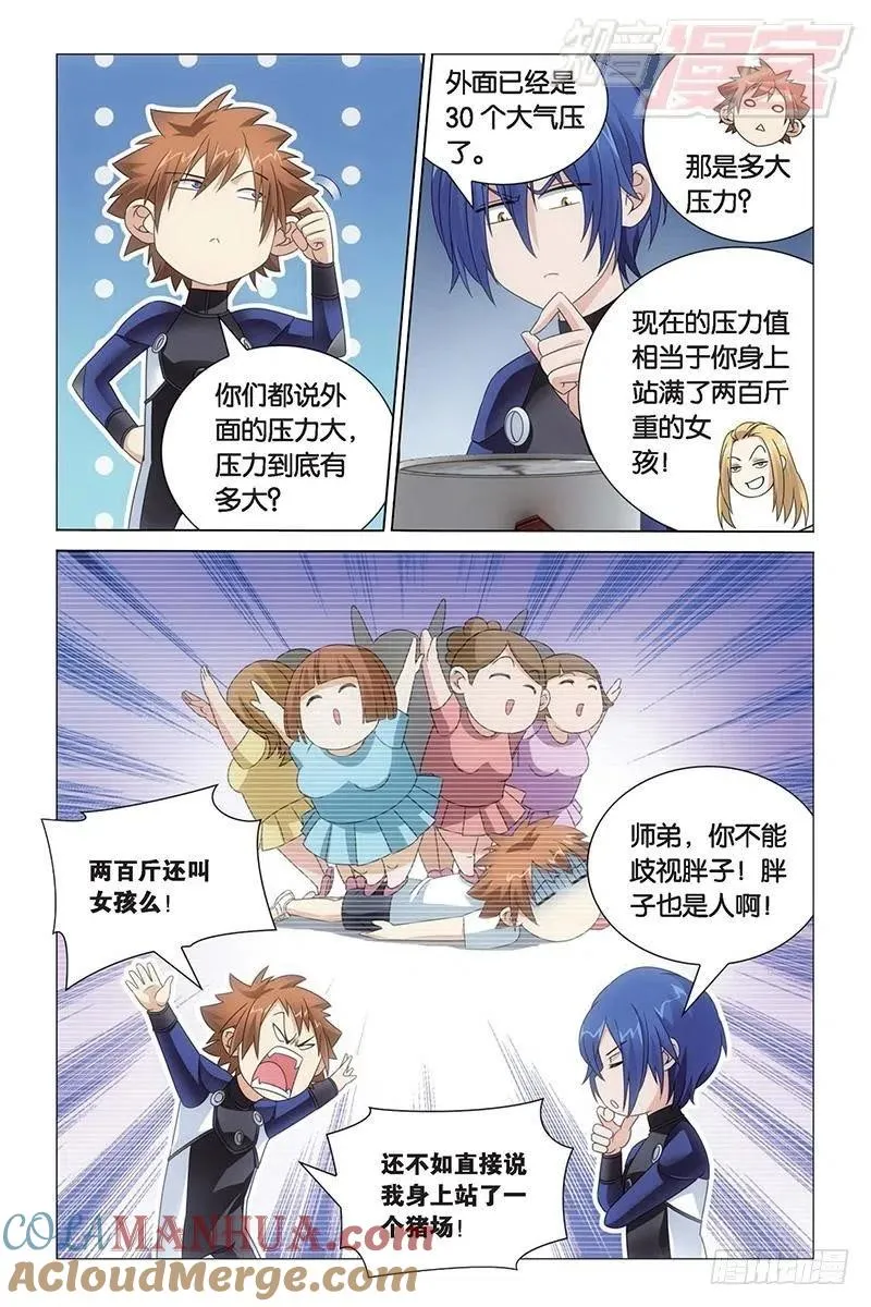 第16回 专职奶妈（下） 第6页