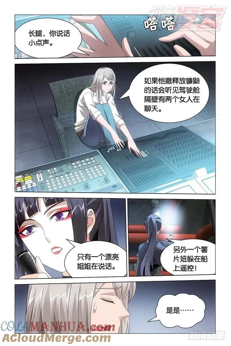 第16回 专职奶妈（下） 第9页