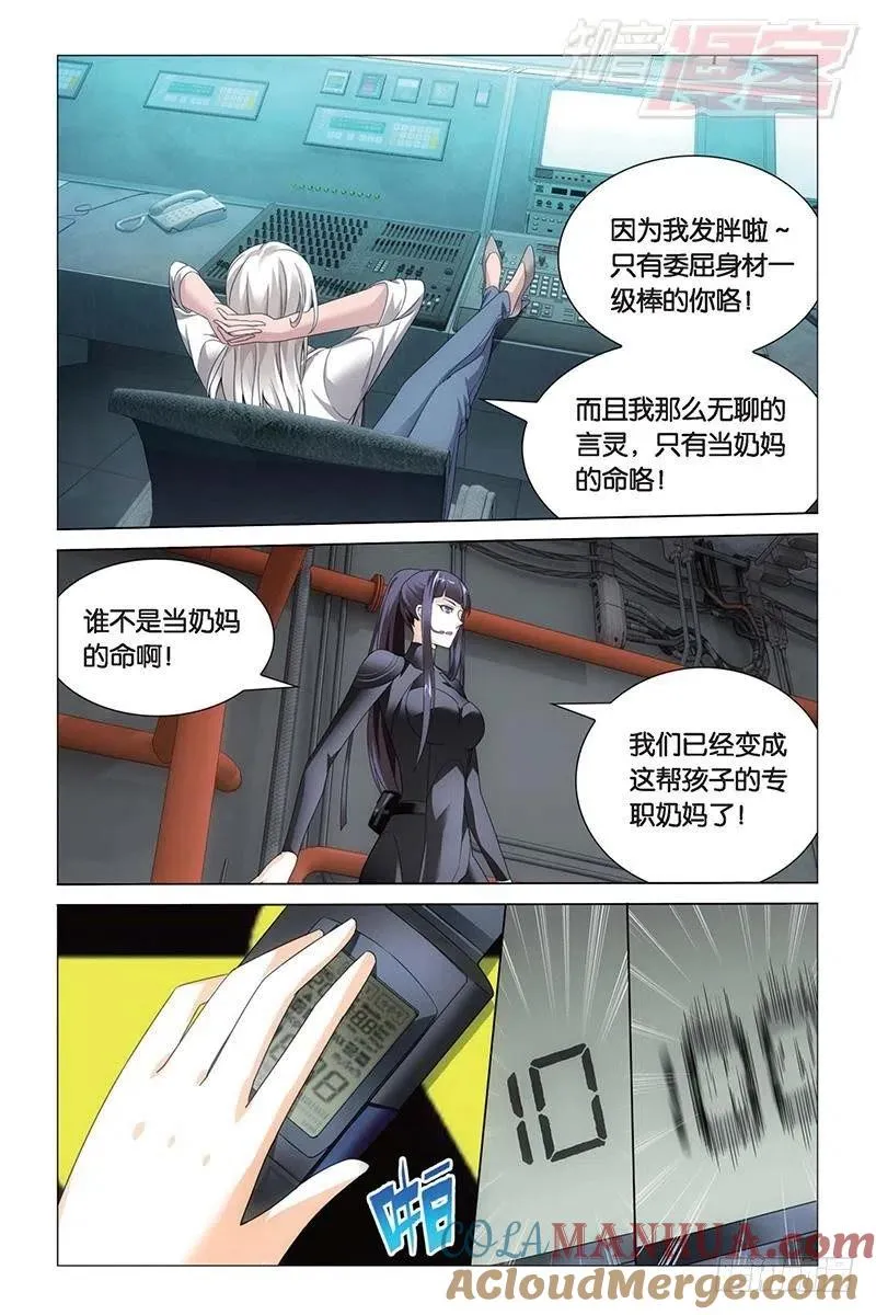 第16回 专职奶妈（下） 第10页