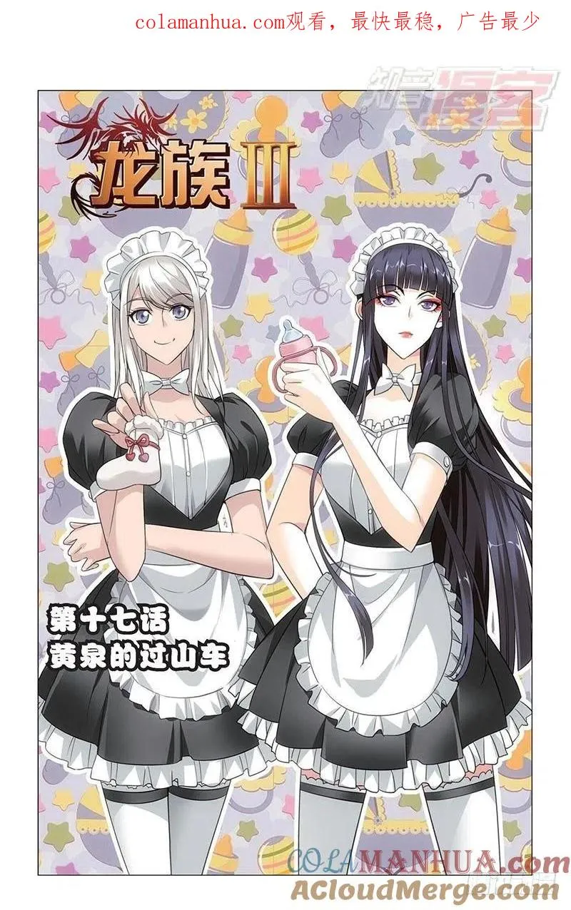 第17回 黄泉的过山车（上） 第1页