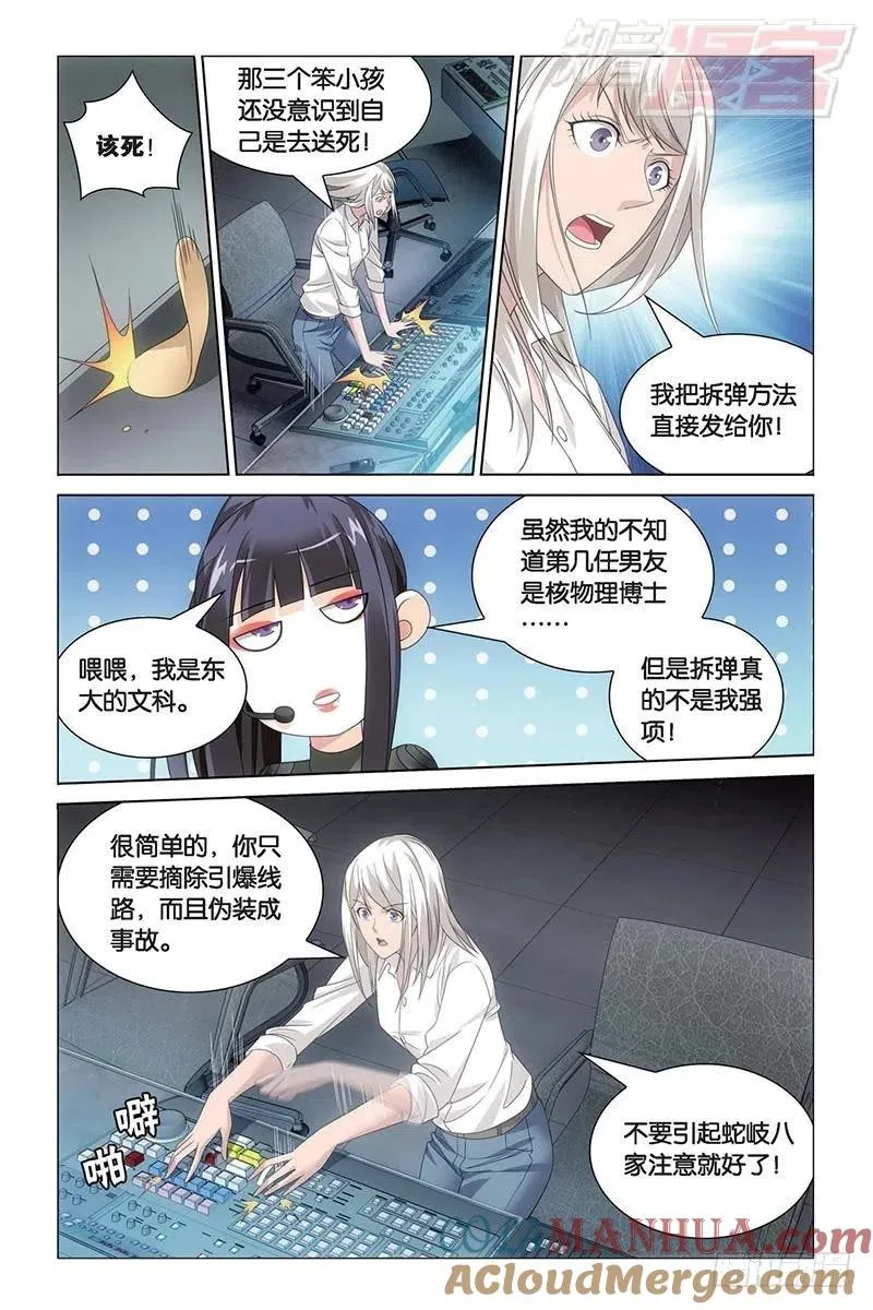 第17回 黄泉的过山车（上） 第3页