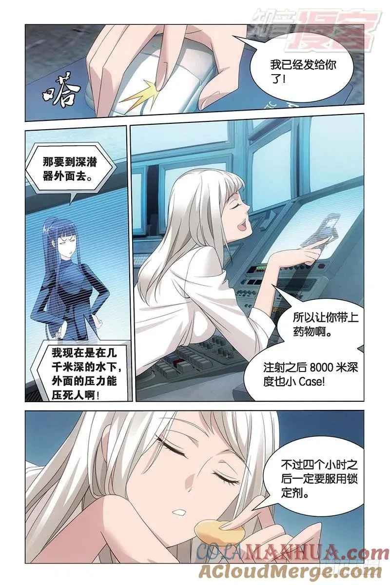 第17回 黄泉的过山车（上） 第4页