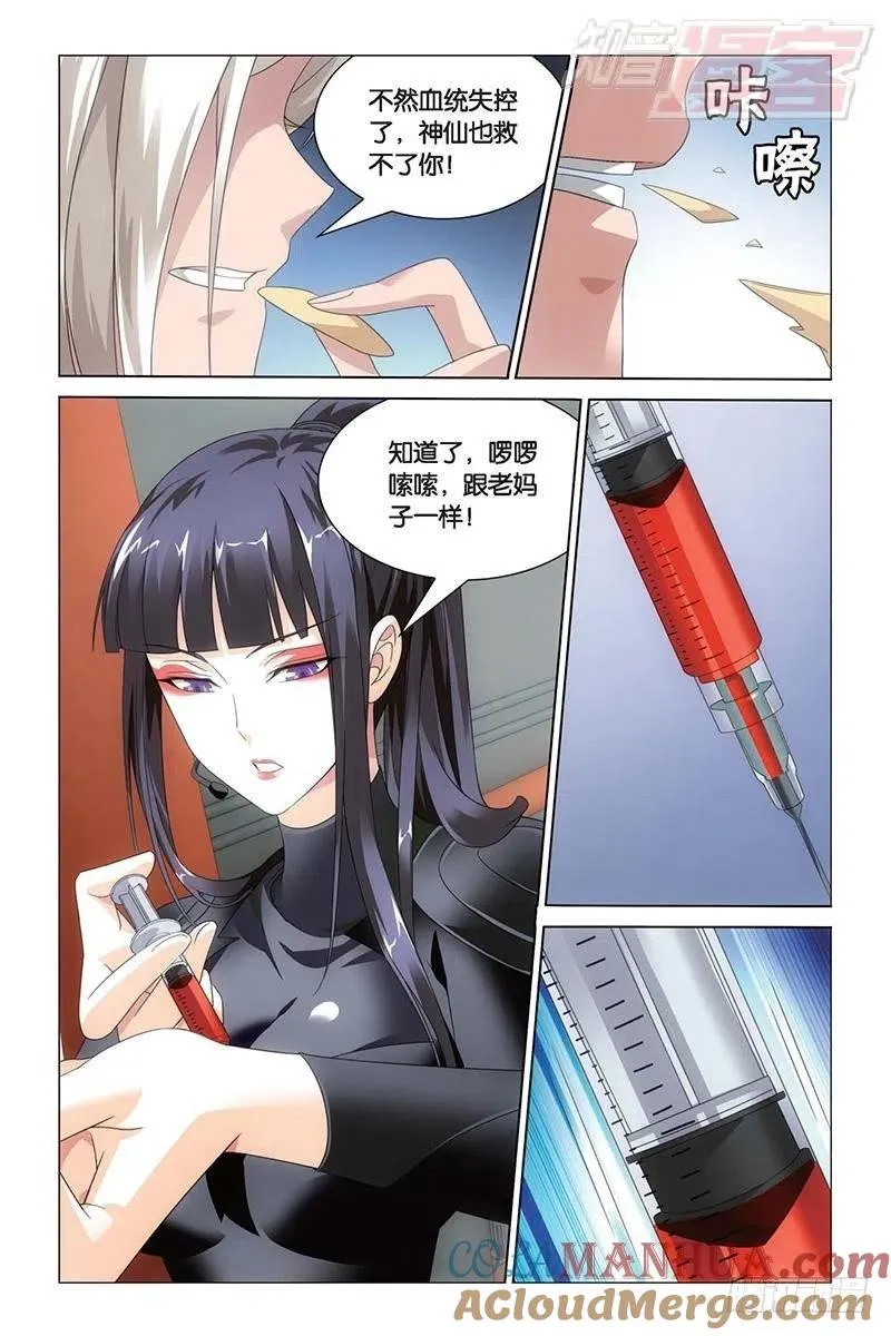 第17回 黄泉的过山车（上） 第5页