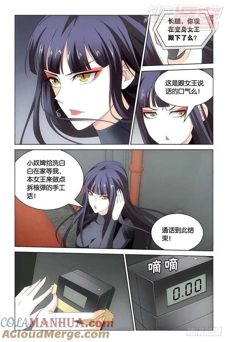 第17回 黄泉的过山车（上） 第7页