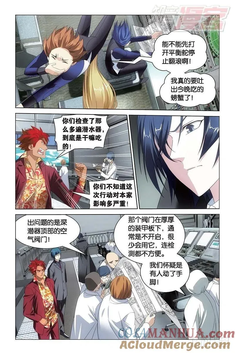 第17回 黄泉的过山车（下） 第5页