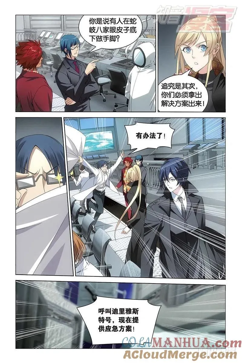 第17回 黄泉的过山车（下） 第6页