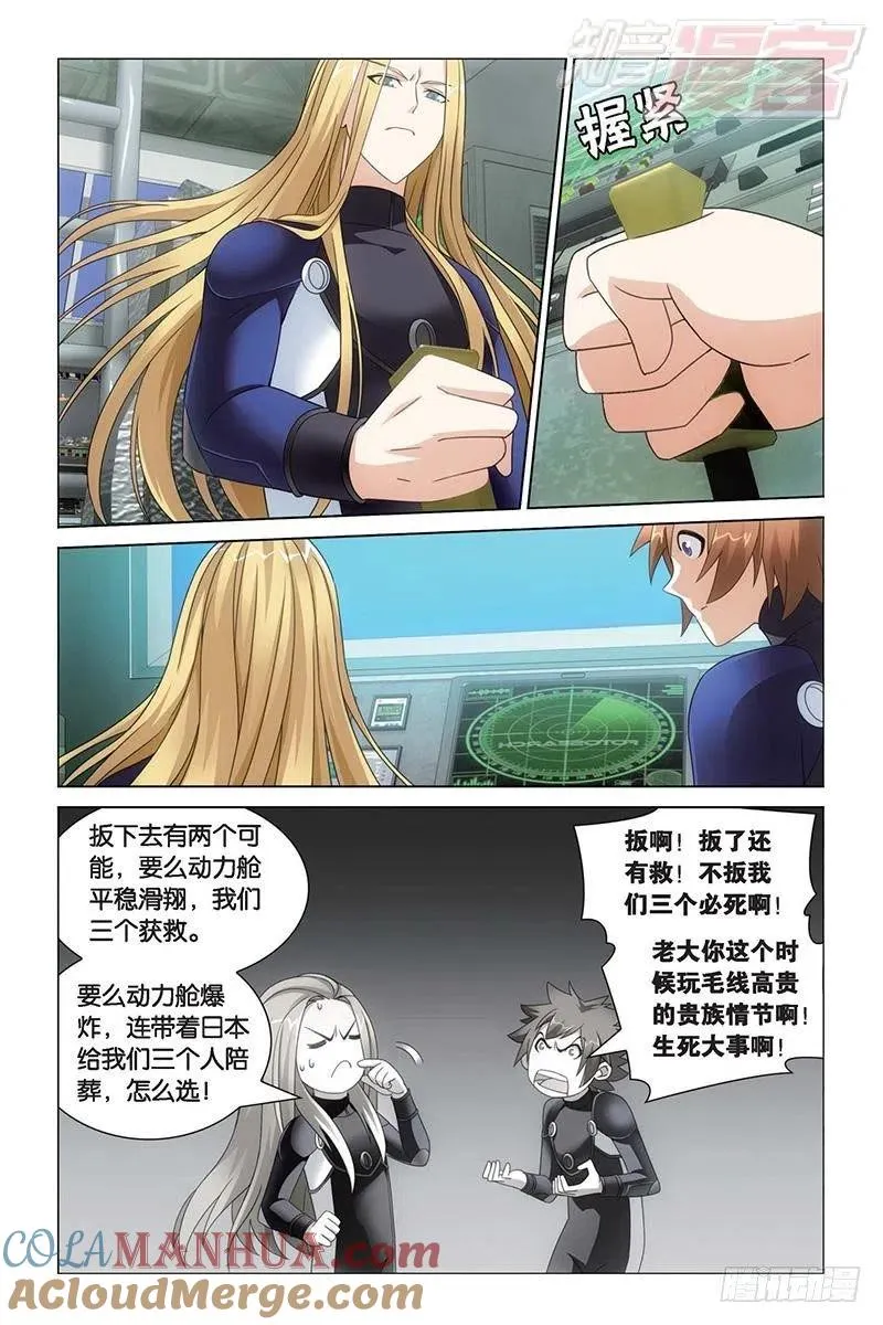 第17回 黄泉的过山车（下） 第10页