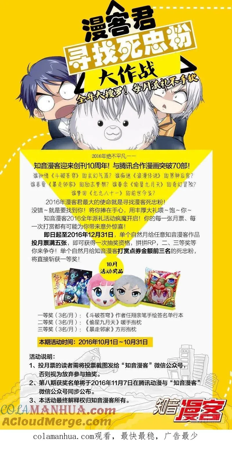 第17回 黄泉的过山车（下） 第14页