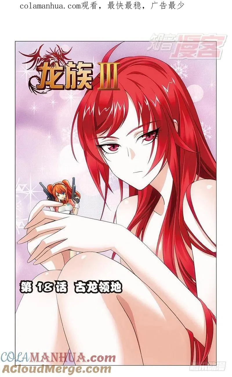 第18回 古龙领地（上） 第1页