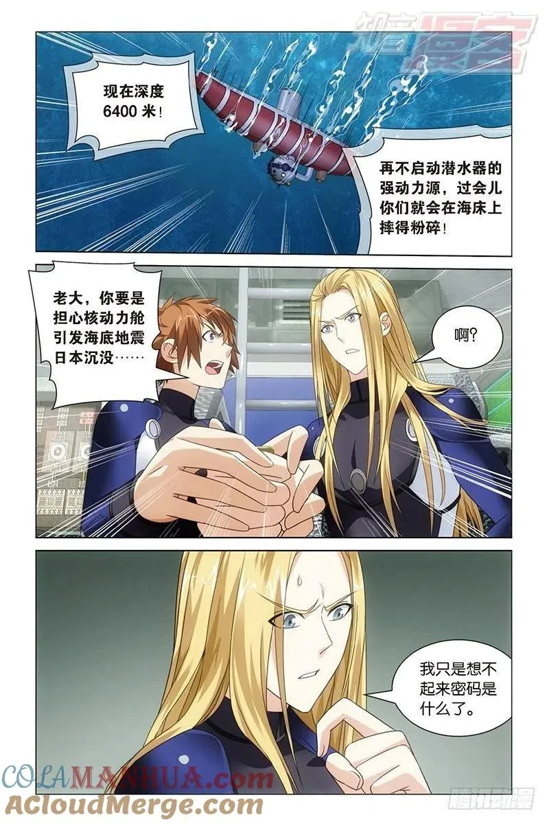 第18回 古龙领地（上） 第2页