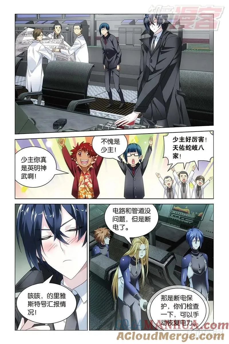 第18回 古龙领地（上） 第9页
