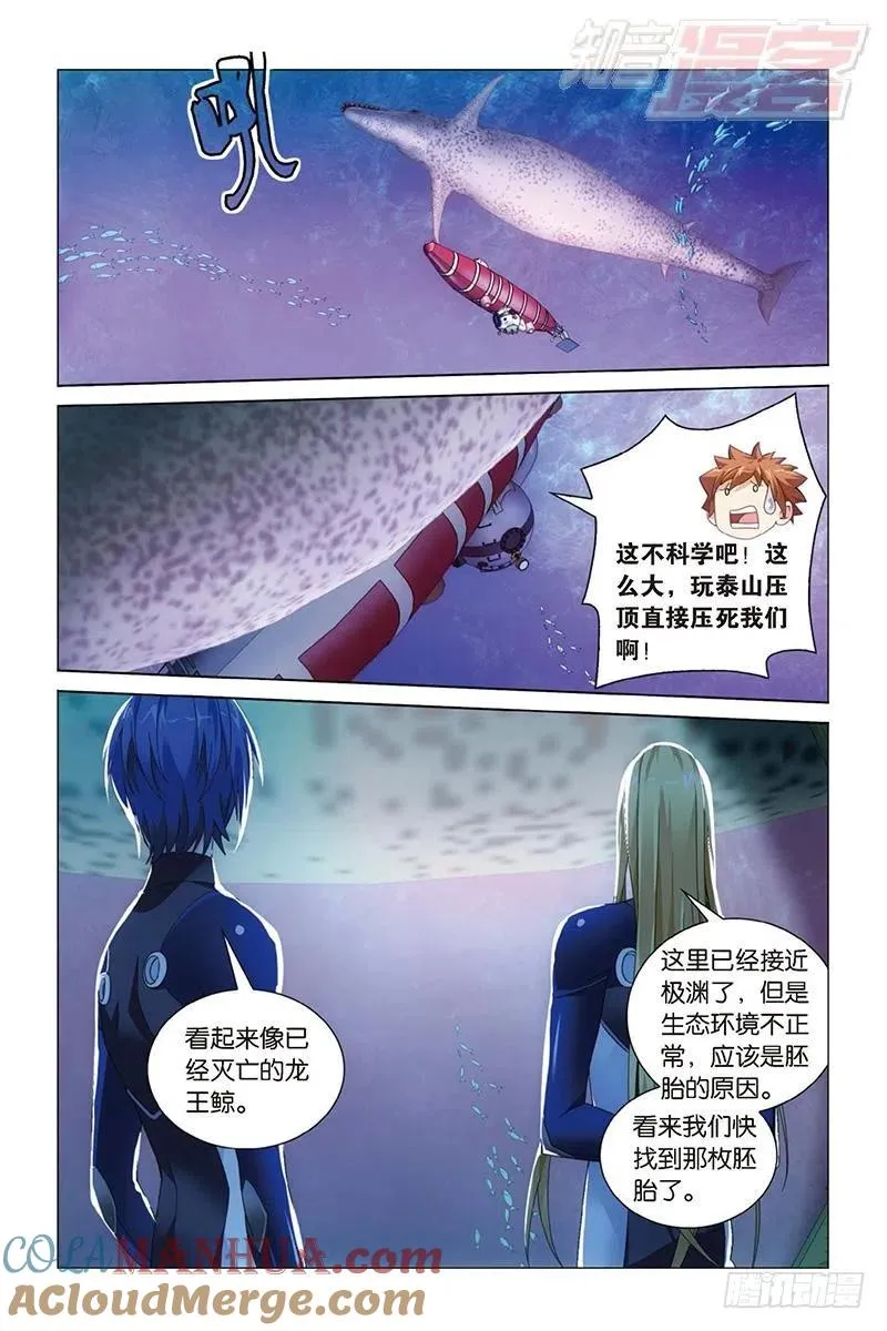 第18回 古龙领地（下） 第3页