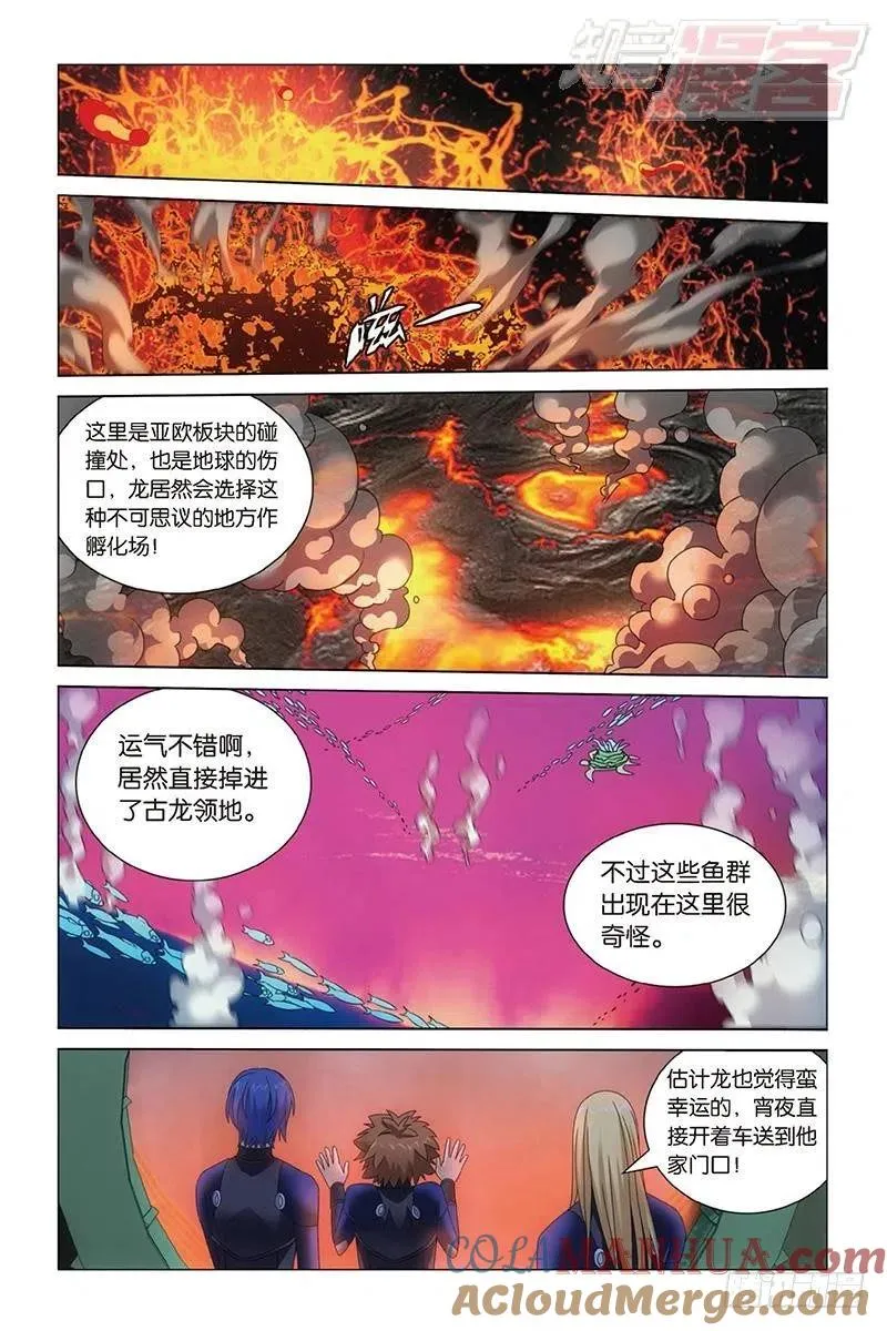 第18回 古龙领地（下） 第6页