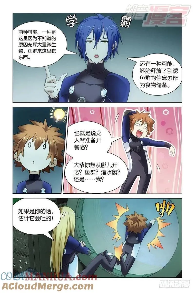 第18回 古龙领地（下） 第7页