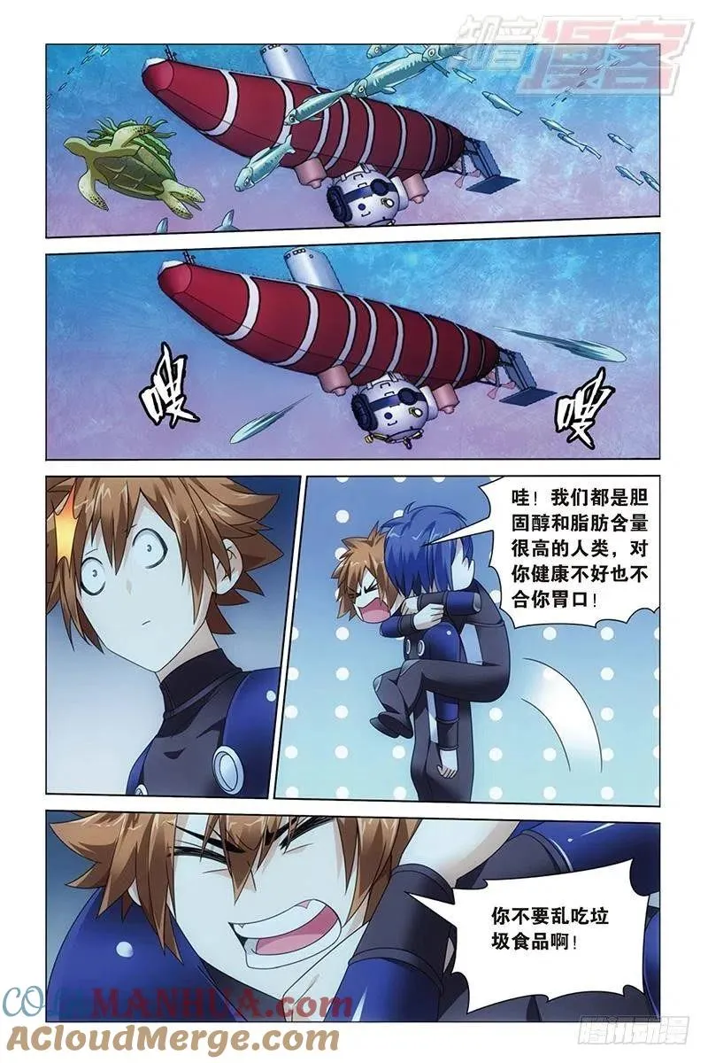 第18回 古龙领地（下） 第8页