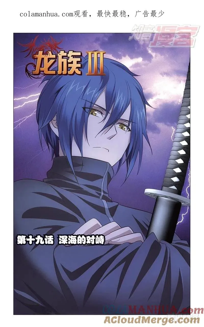 第19回 深海的对峙（上） 第1页