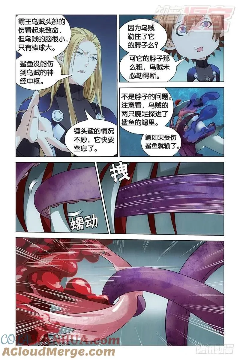 第19回 深海的对峙（上） 第8页