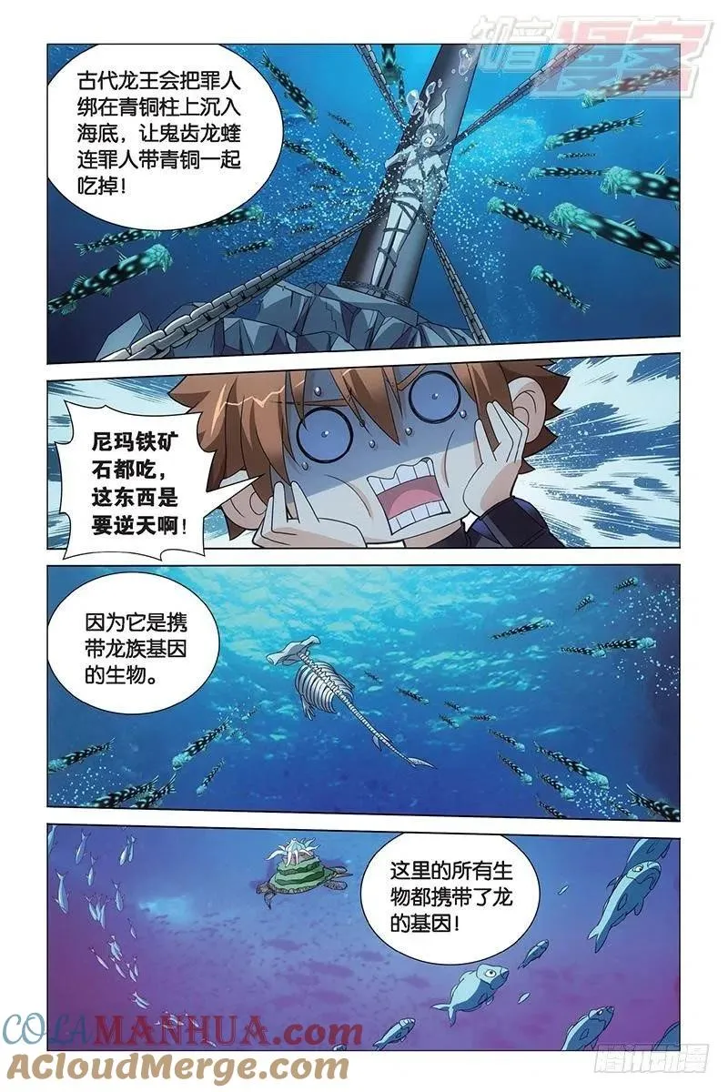 第19回 深海的对峙（下） 第5页
