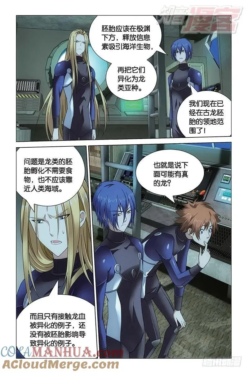 第19回 深海的对峙（下） 第6页