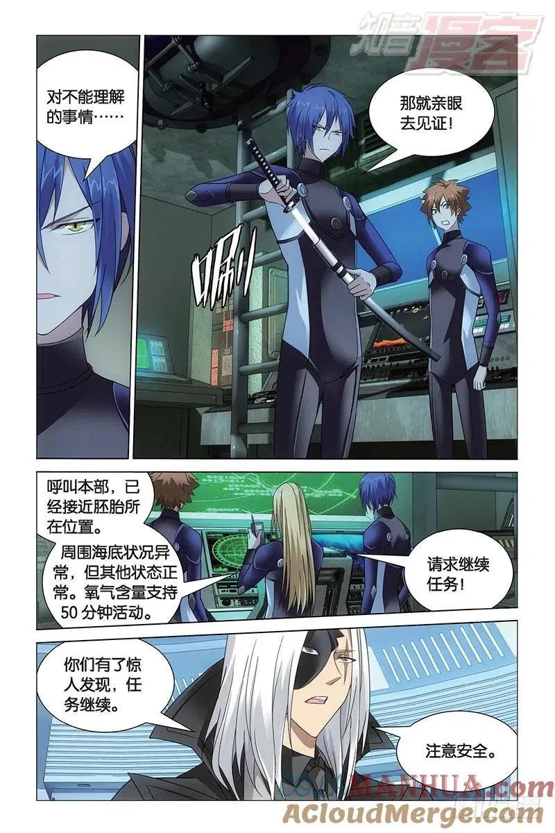 第19回 深海的对峙（下） 第7页