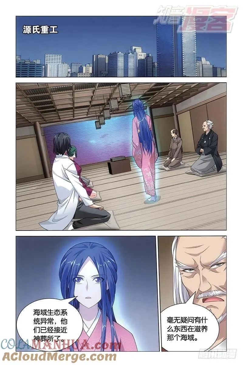 第19回 深海的对峙（下） 第8页