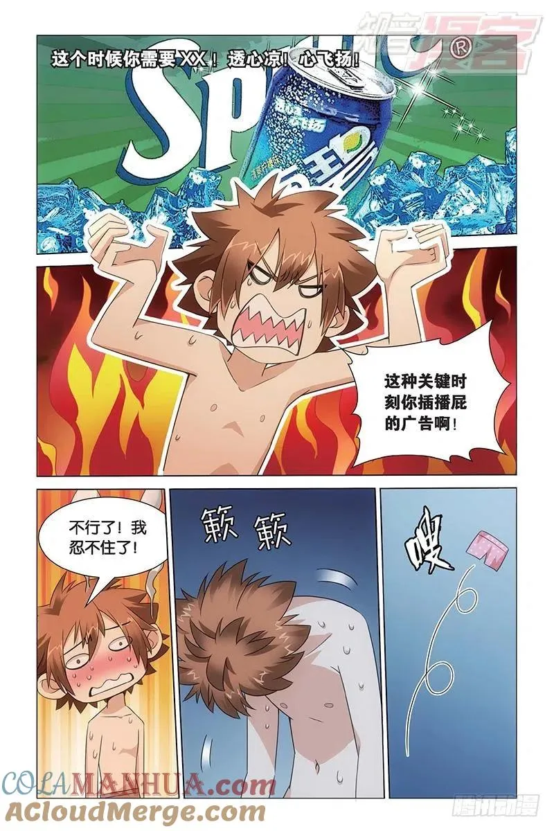 第19回 深海的对峙（下） 第11页