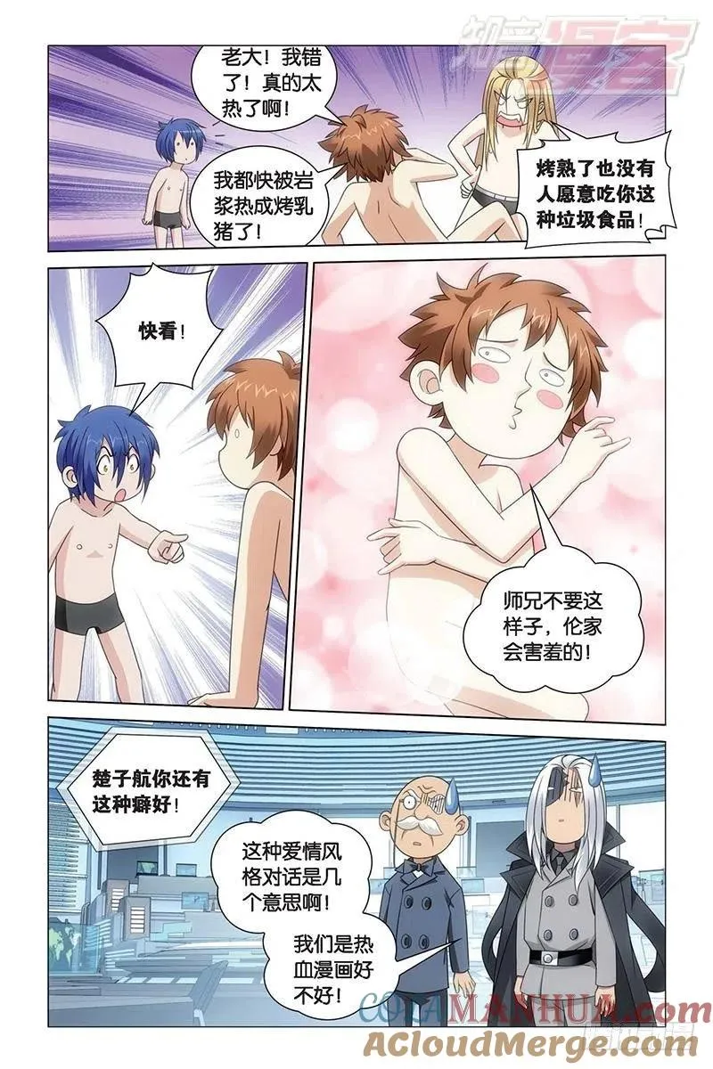 第20回 龙的城市（上） 第3页