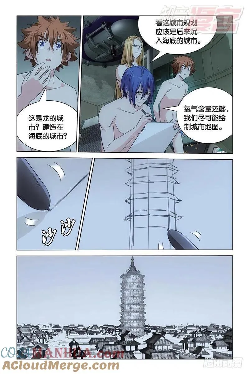 第20回 龙的城市（上） 第7页