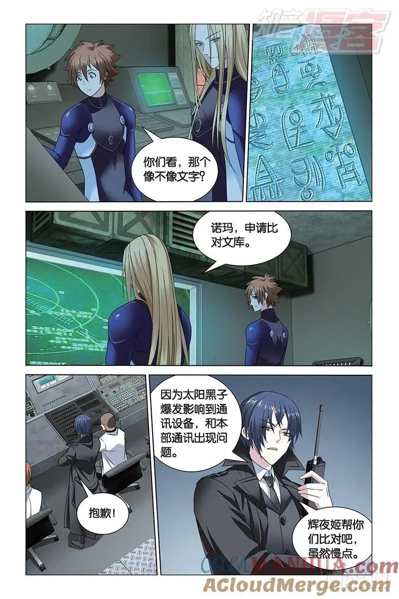 第20回 龙的城市（下） 第4页