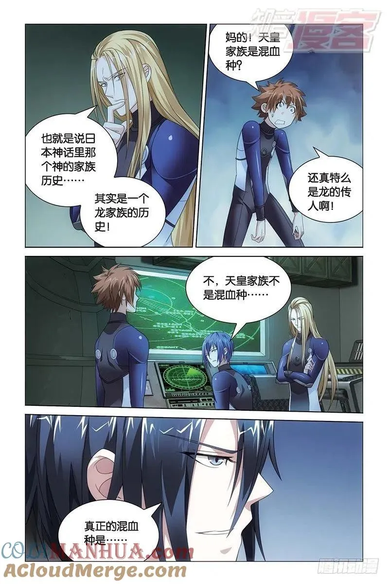 第20回 龙的城市（下） 第10页