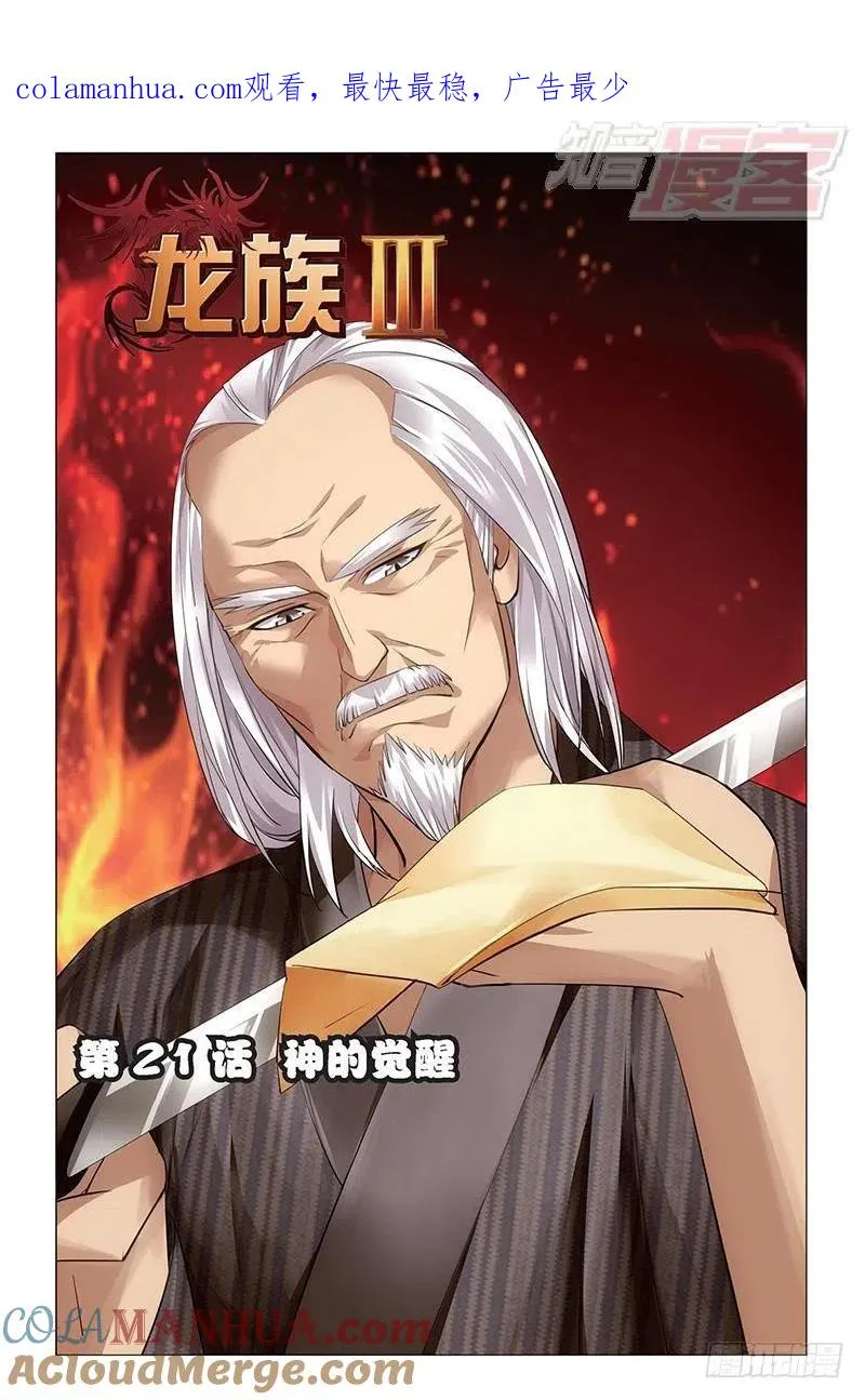 第21回 神的觉醒（上） 第1页