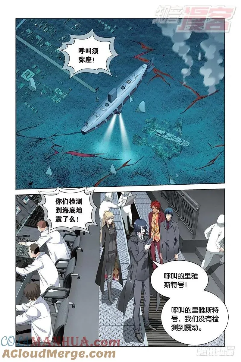 第21回 神的觉醒（上） 第3页