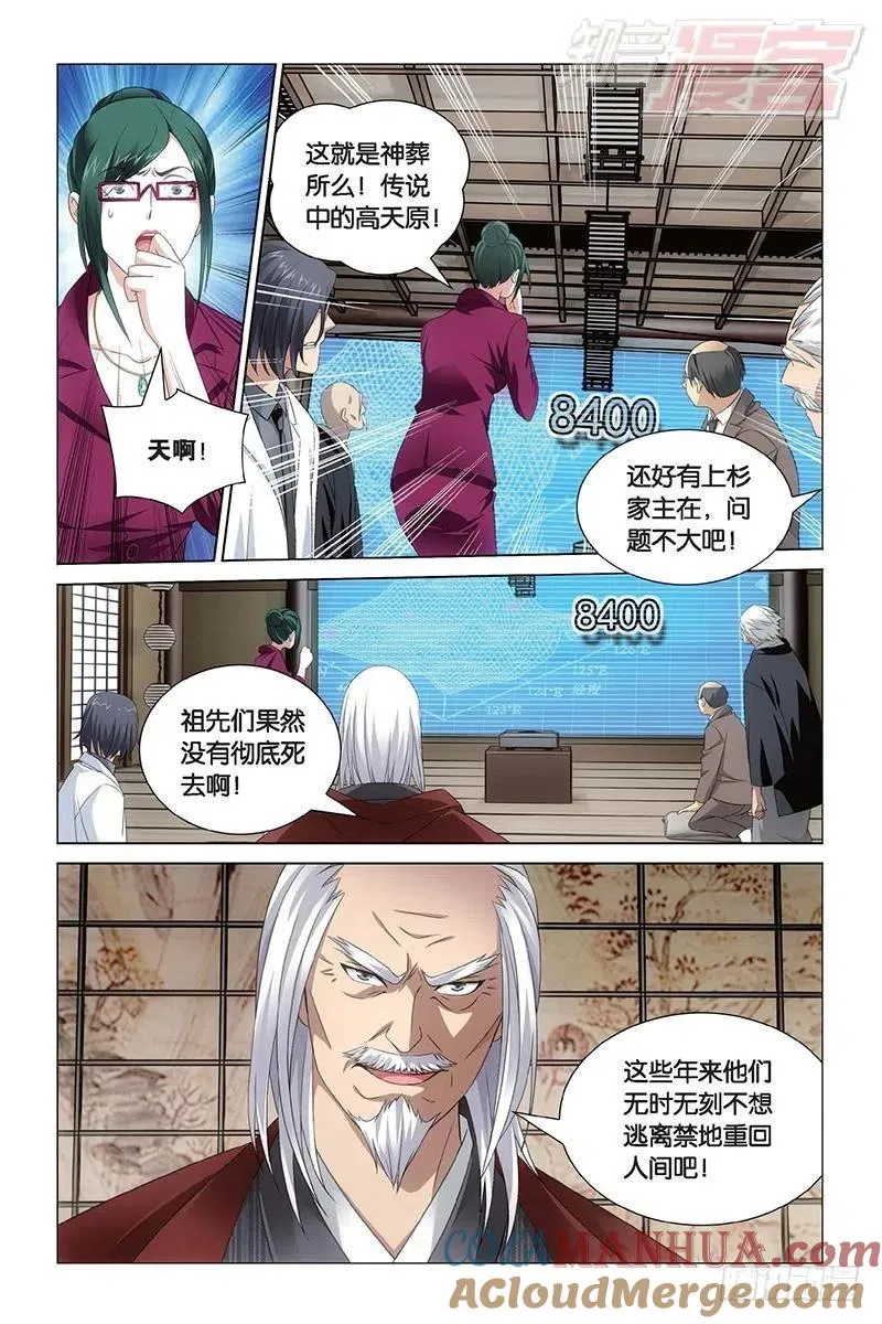 第21回 神的觉醒（下） 第4页