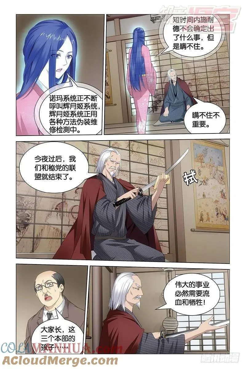第21回 神的觉醒（下） 第5页