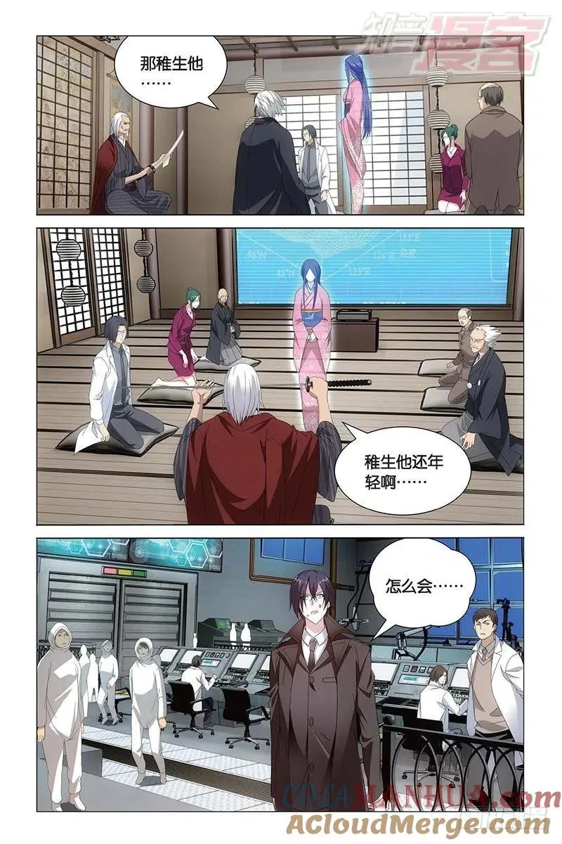 第21回 神的觉醒（下） 第6页