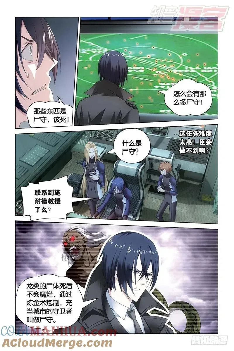 第21回 神的觉醒（下） 第7页